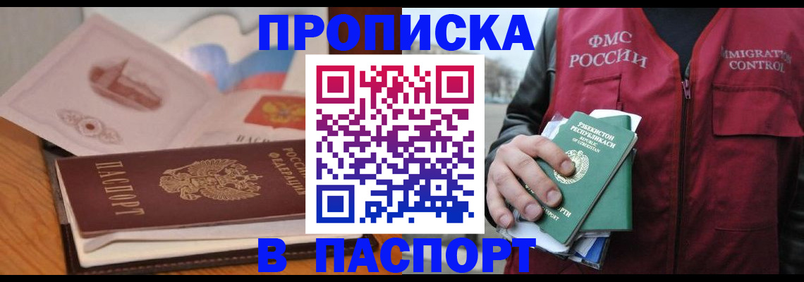 временная регистрация недорого в Ермолино