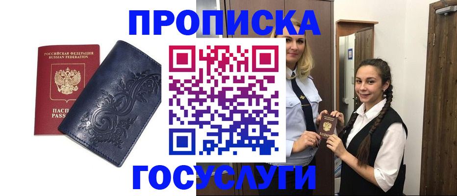 прописка иностранных граждан в Ермолино