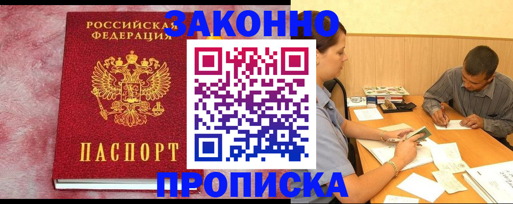 прописка гарантия в Ермолино